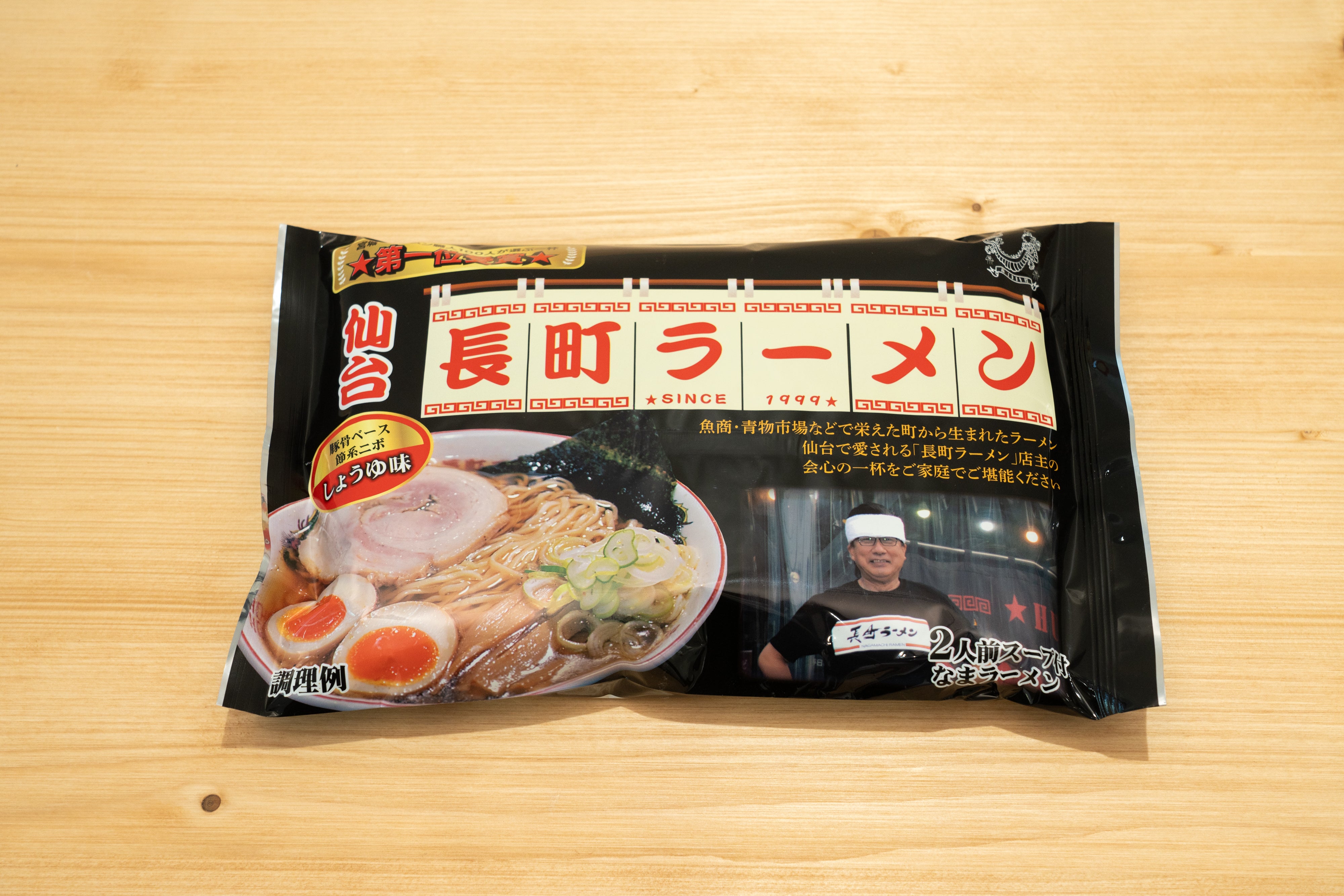 長町らーめん 2食スープ付 – カイタク市場WEBSHOP