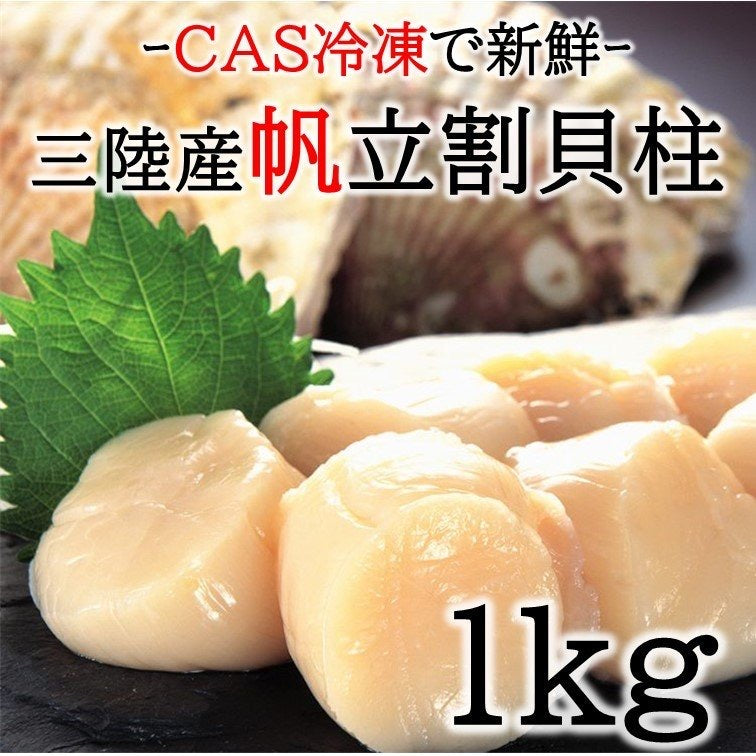 送料込み】【冷凍】ほたて割貝柱 500g×2個 – カイタク市場WEBSHOP