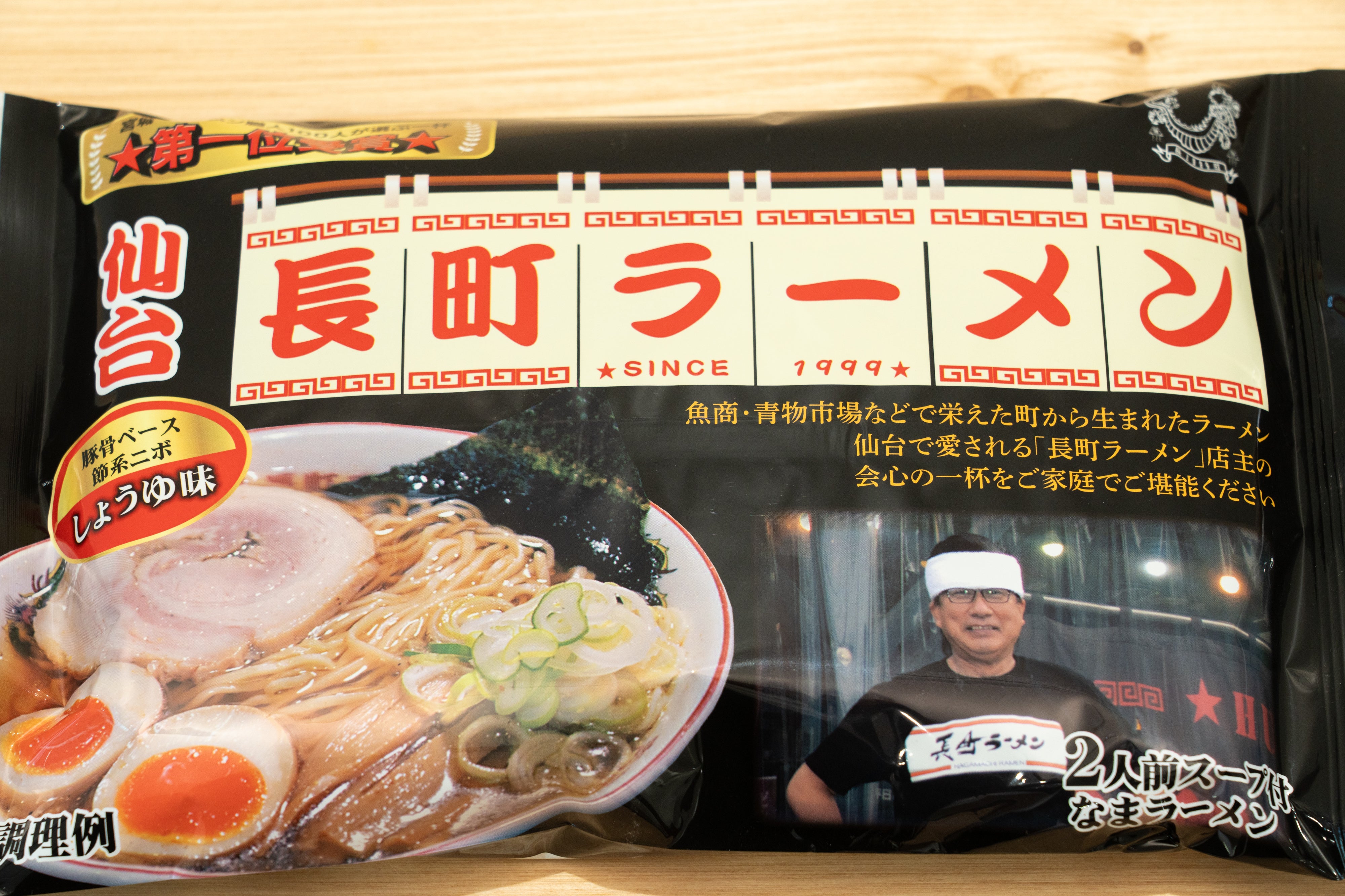 長町らーめん 2食スープ付 – カイタク市場WEBSHOP