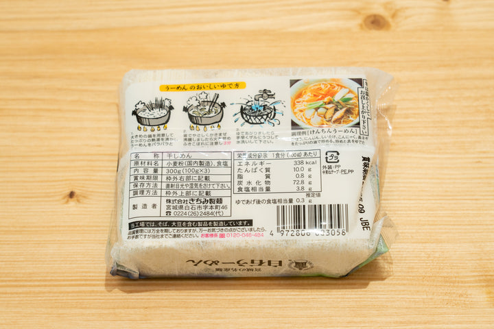 【送料込み】きちみ製麺白石うーめん　3束(300g)×１８個