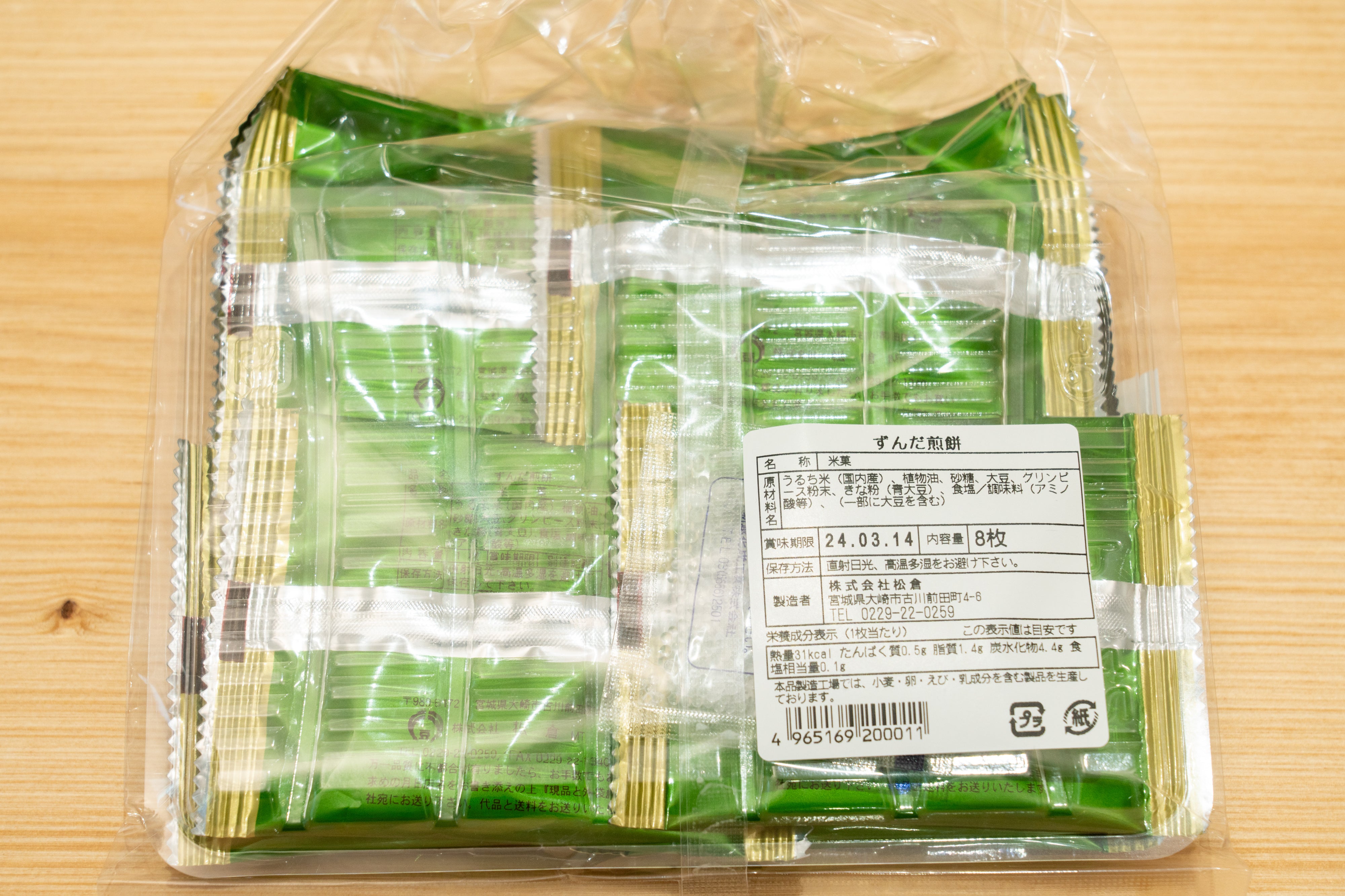 ずんだ煎餅 – カイタク市場WEBSHOP