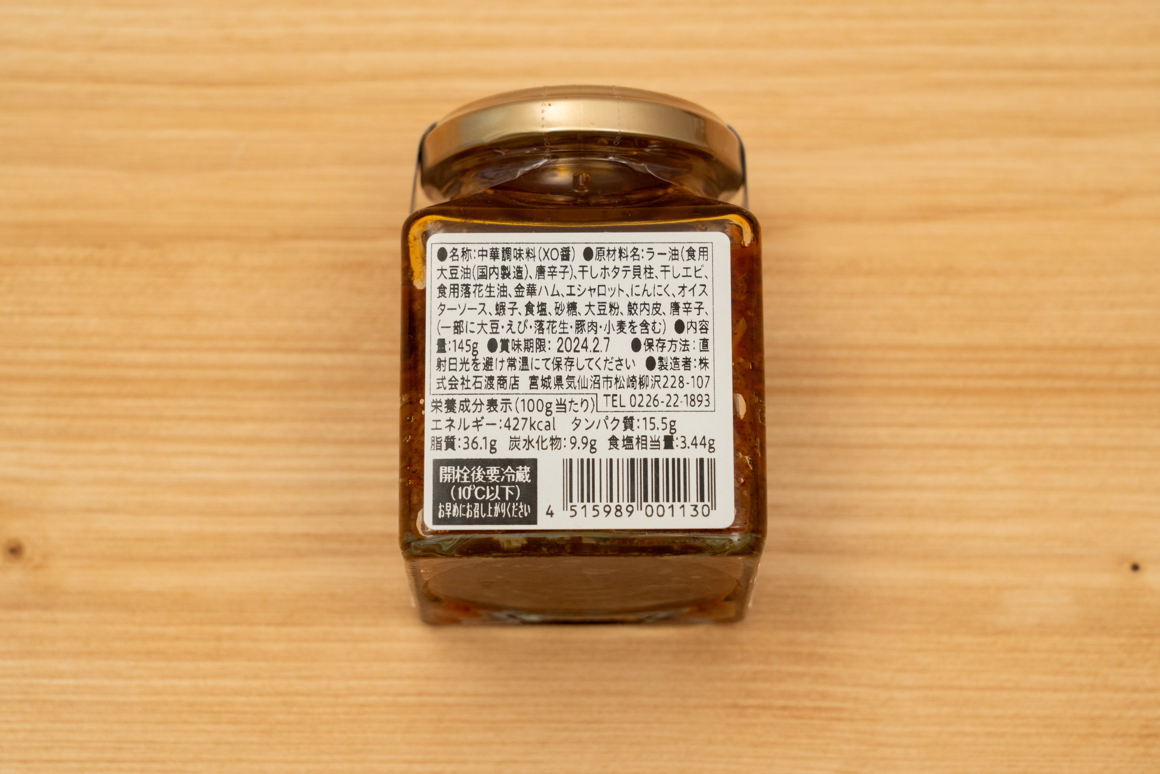 旨味帆立XO醤 – カイタク市場WEBSHOP