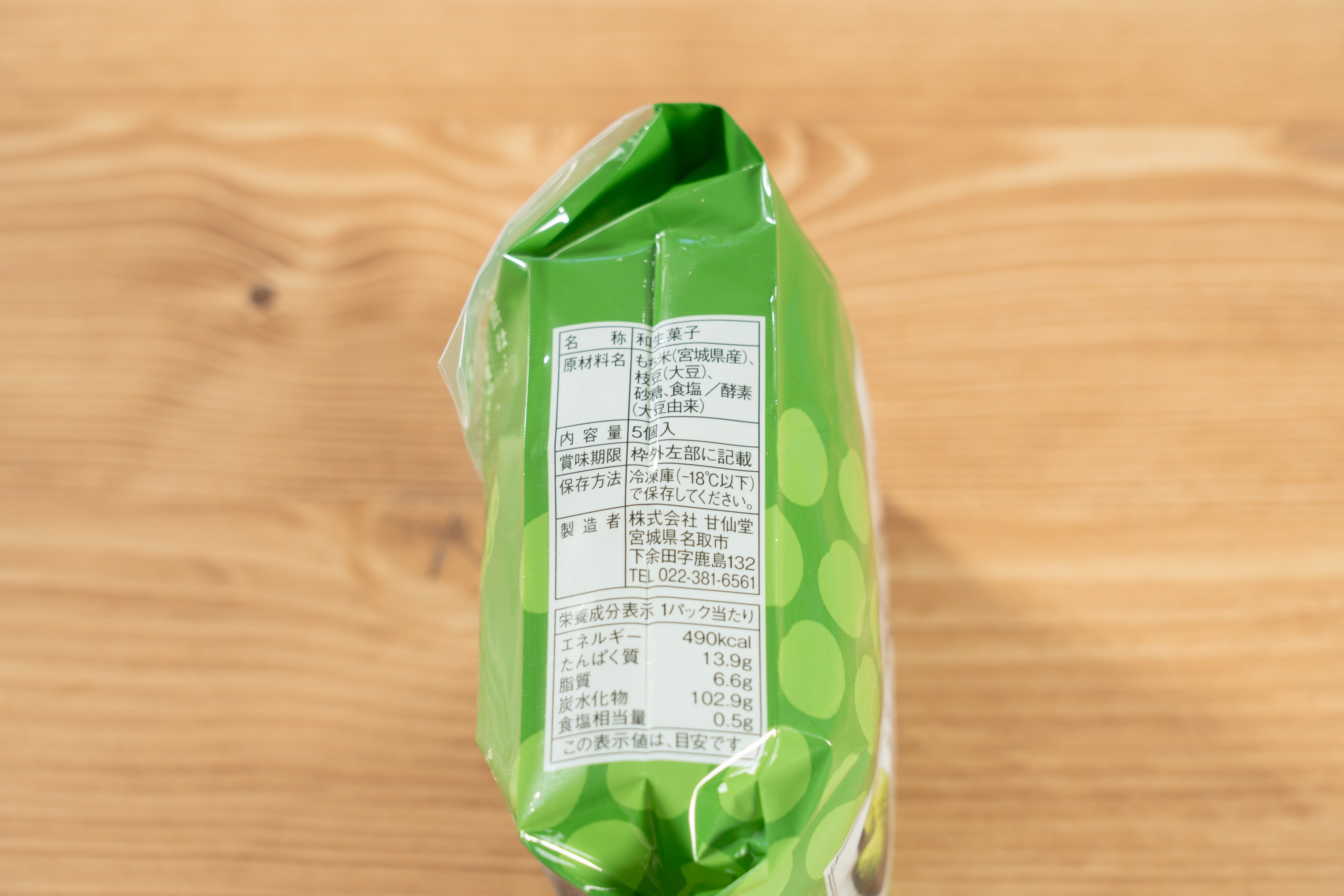 冷凍>ずんだ餅(5個入り) – カイタク市場WEBSHOP