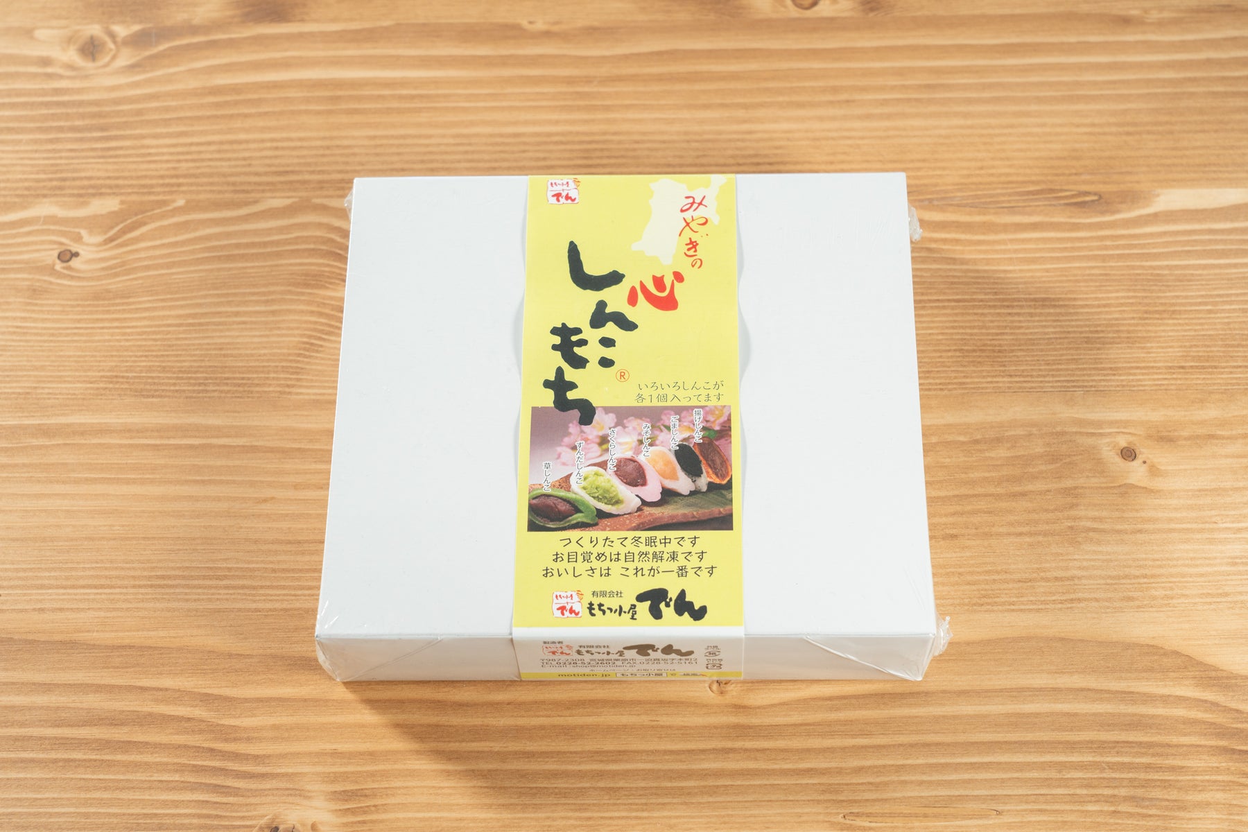 しんこもちセット – カイタク市場WEBSHOP