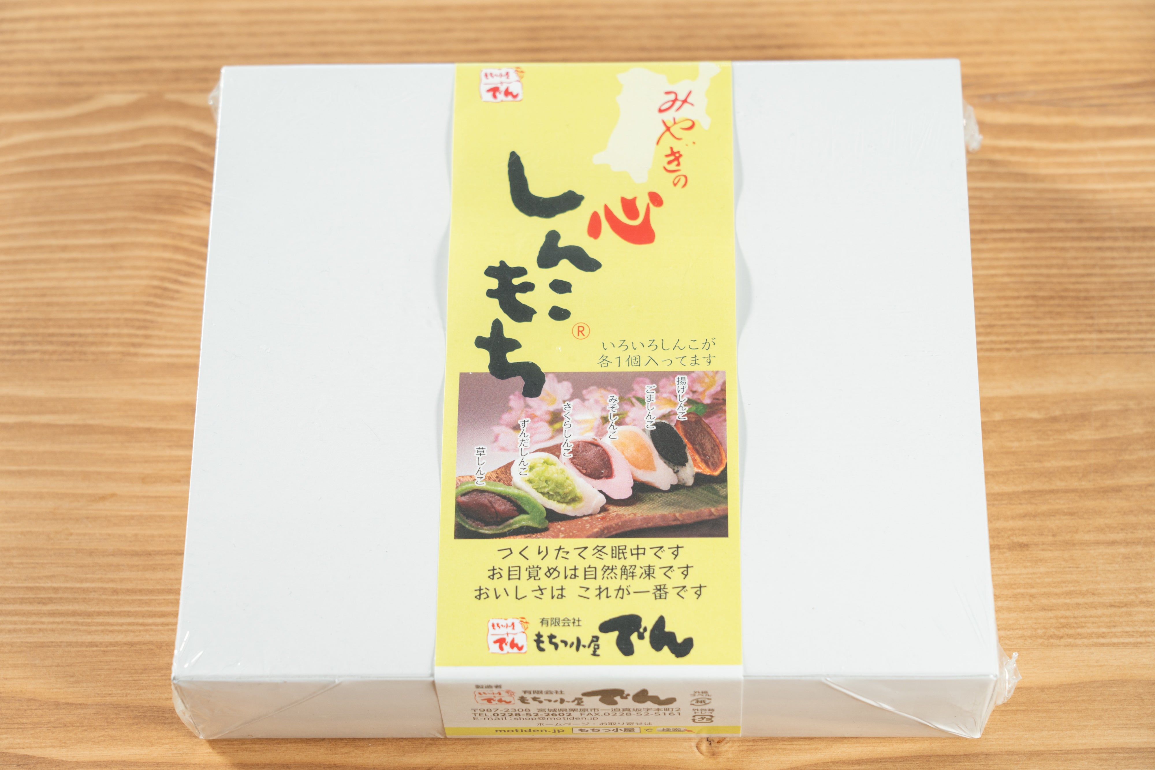 しんこもちセット – カイタク市場WEBSHOP