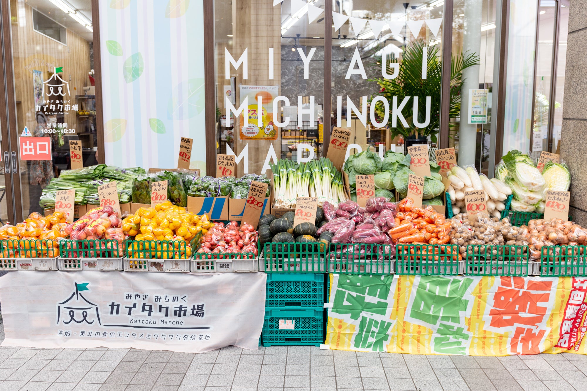 公式】みやぎ・みちのく カイタク市場 WEB SHOP | 宮城の食のエンタメ