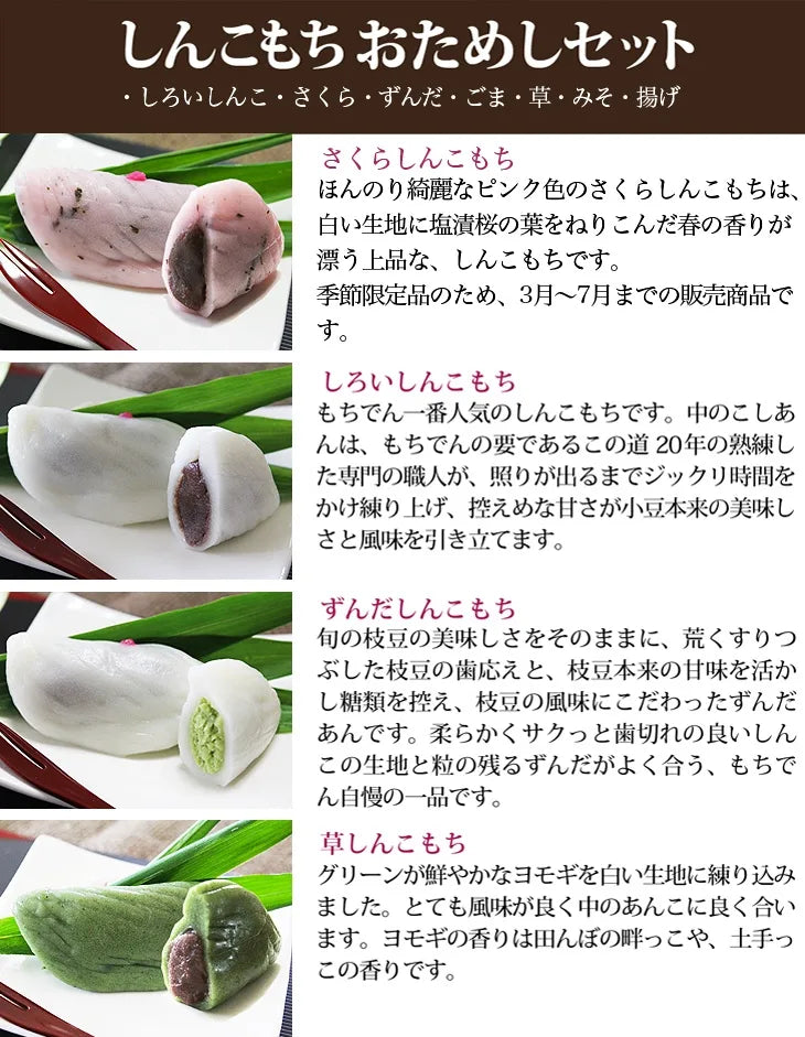 しんこもちセット – カイタク市場WEBSHOP