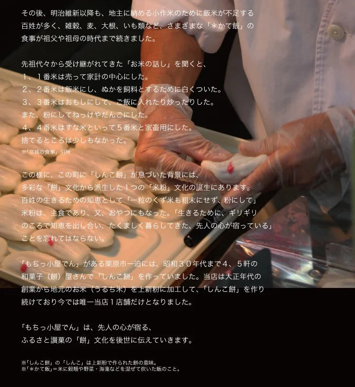 しんこもちセット – カイタク市場WEBSHOP