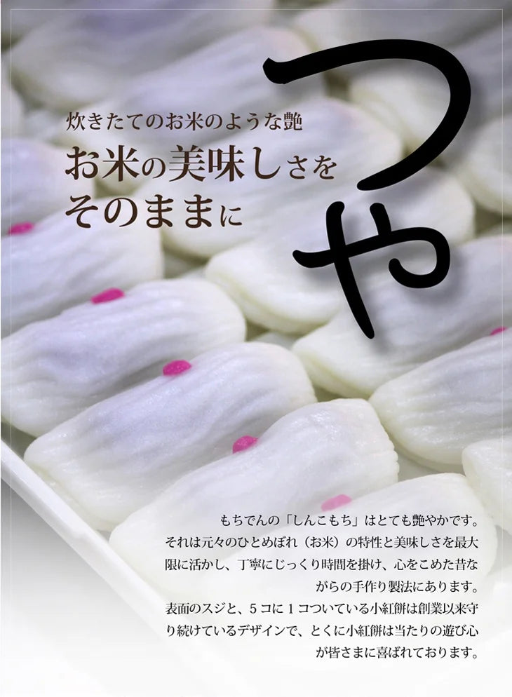 しんこもちセット – カイタク市場WEBSHOP